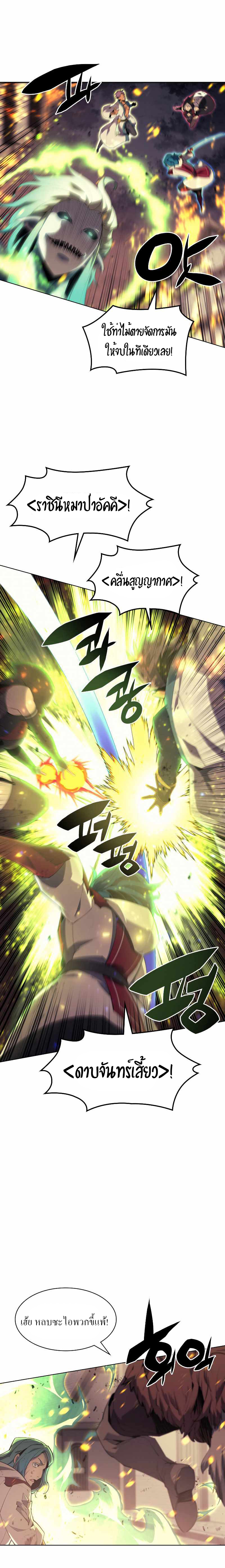 Overgeared จ้าวแห่งยุทธภัณฑ์ ตอนที่ 82 หน้า 6