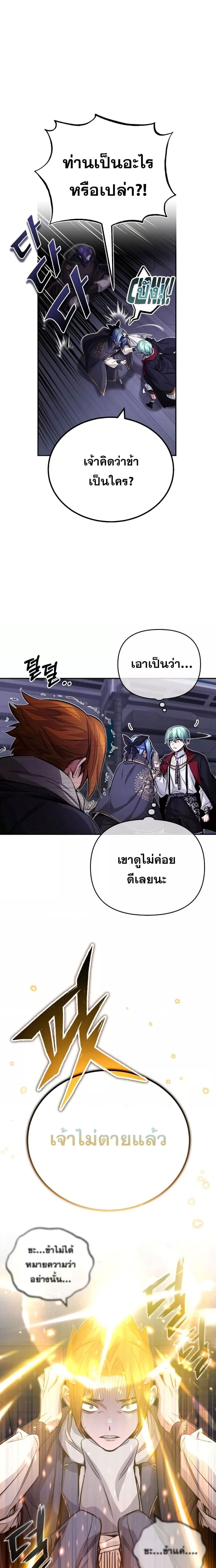 The Dark Magician Transmigrates After 66666 Years ตอนที่ 82 หน้า 6