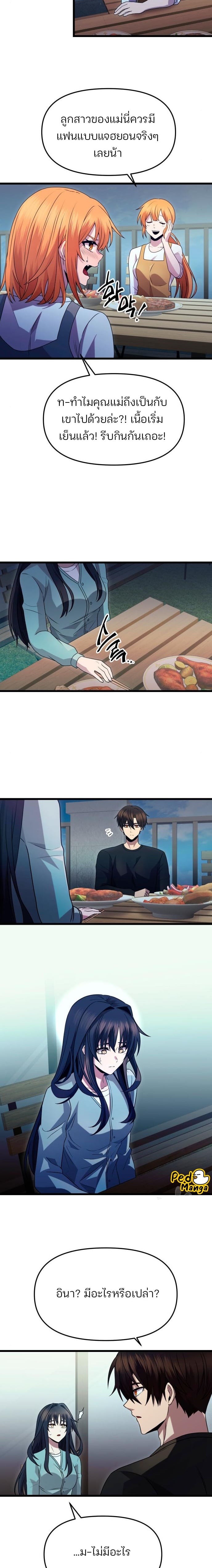 I Obtained a Mythic Item พลิกชะตาคว้าไอเทมระดับเทพ ตอนที่ 82 หน้า 6