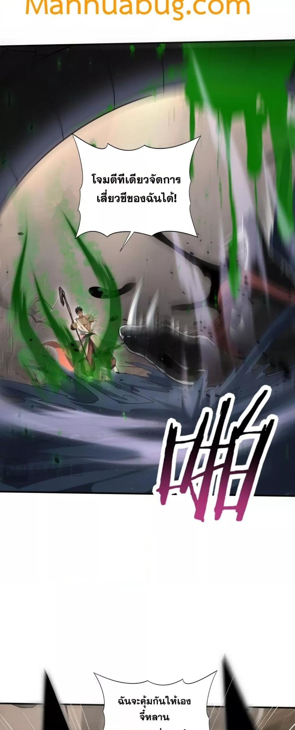 I am Drako Majstor ไหนใครว่าผู้คุมมังกร เป็นอาชีพที่อ่อนแอที่สุดไงล่ะ ตอนที่ 82 หน้า 6