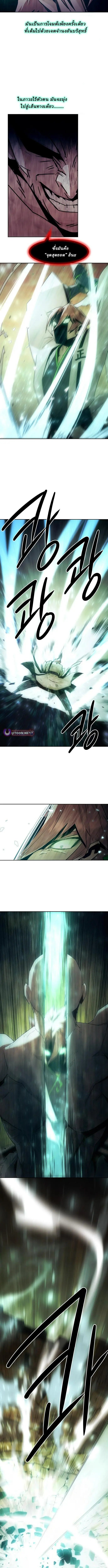 Becoming the Sacheon Dang ตอนที่ 82 6