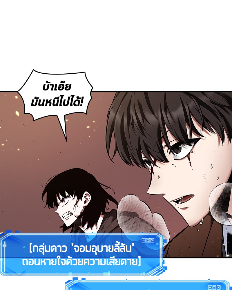 Omniscient Reader อ่านชะตาวันสิ้นโลก ตอนที่ 82 หน้า 60