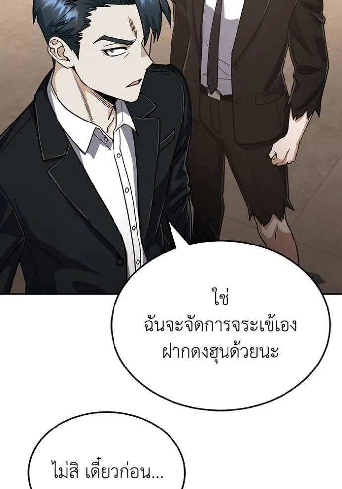 Genius of the Unique Lineage อัจฉริยะนอกคอก ตอนที่ 82 หน้า 61