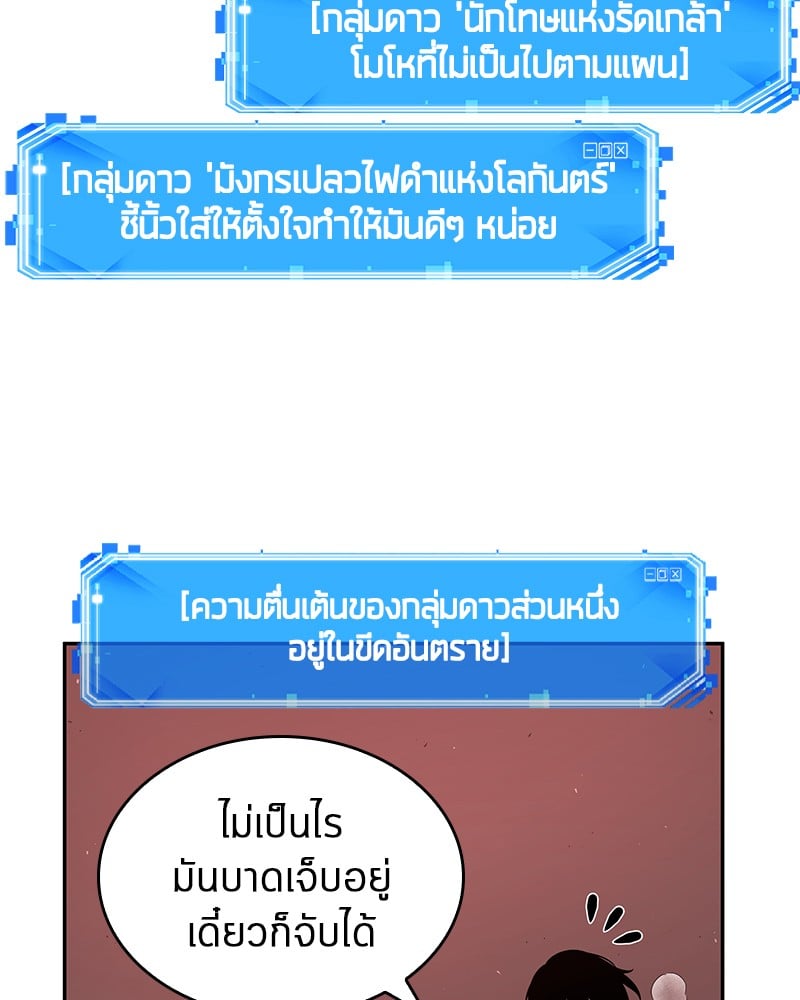 Omniscient Reader อ่านชะตาวันสิ้นโลก ตอนที่ 82 หน้า 61