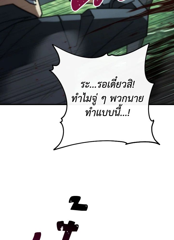 The Hero Returns ตอนที่ 82 หน้า 67