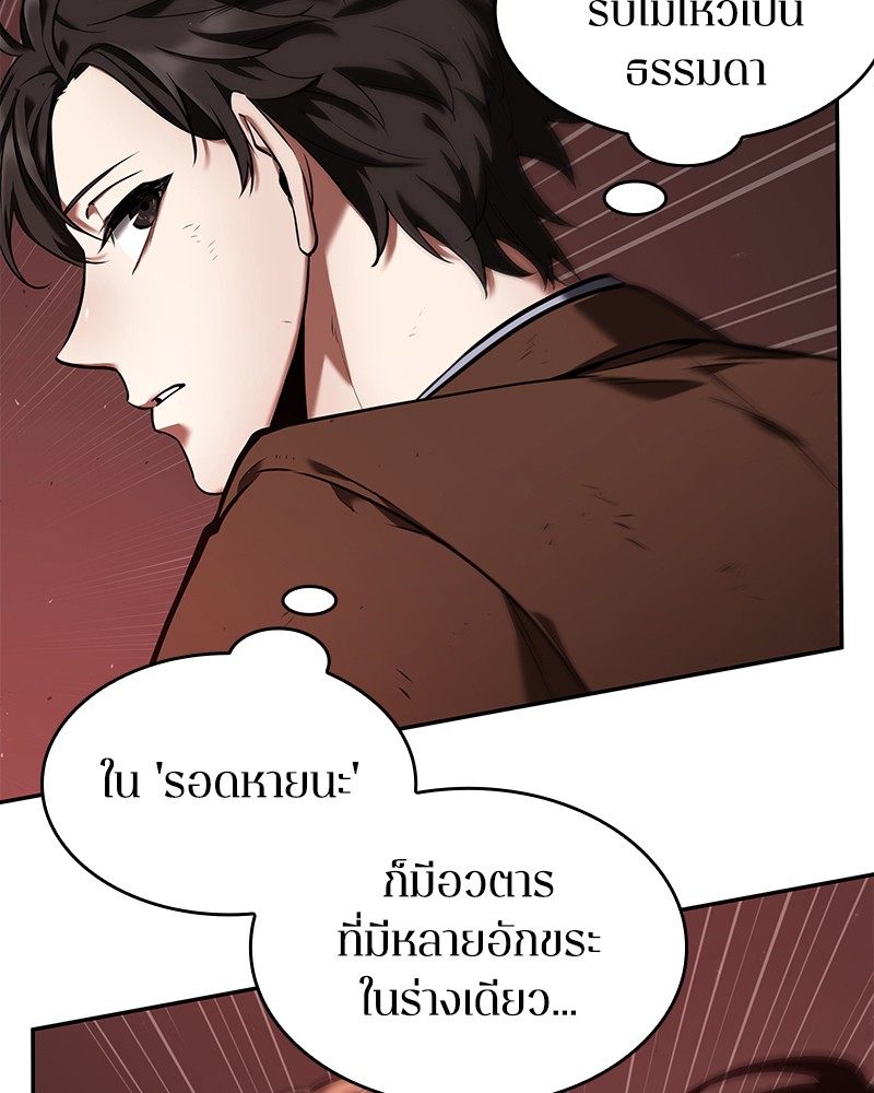 Omniscient Reader อ่านชะตาวันสิ้นโลก ตอนที่ 82 หน้า 68