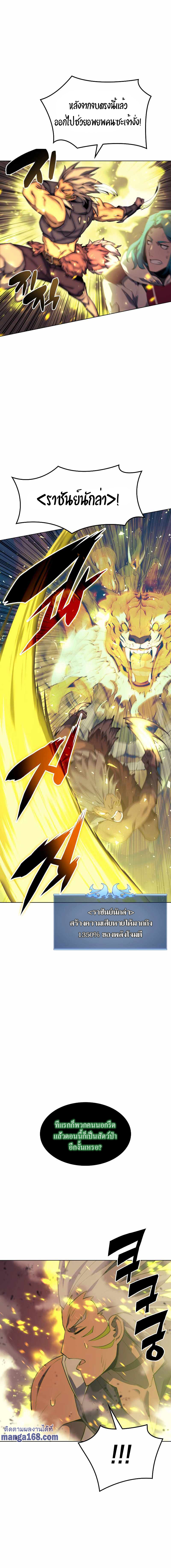 Overgeared จ้าวแห่งยุทธภัณฑ์ ตอนที่ 82 หน้า 7