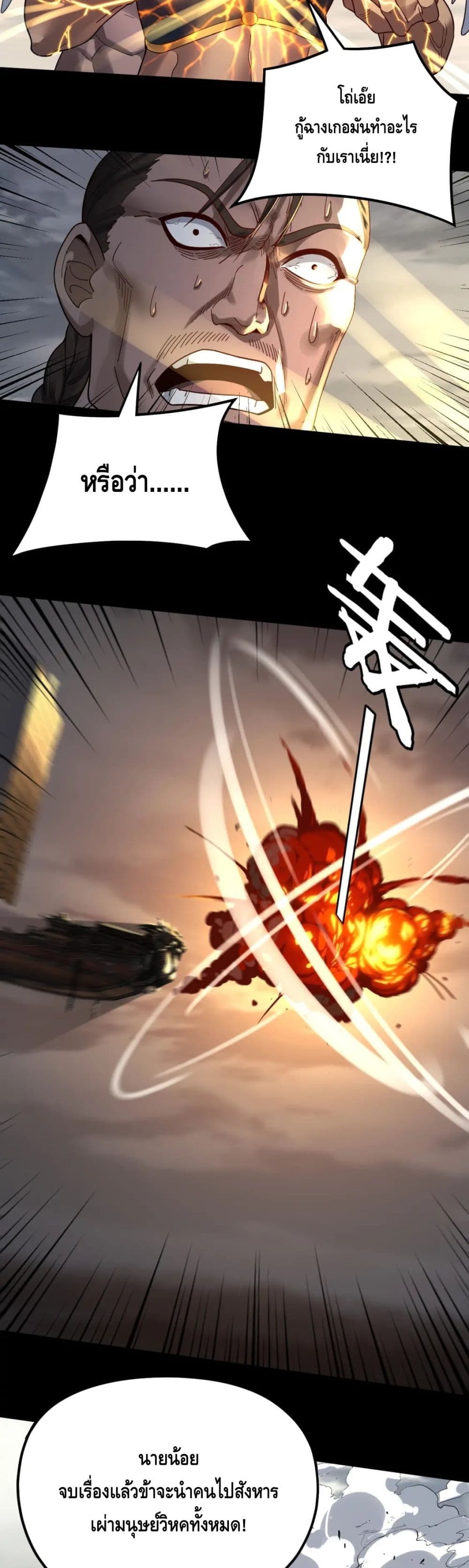 I Am the Fated Villain ตอนที่ 82 หน้า 7