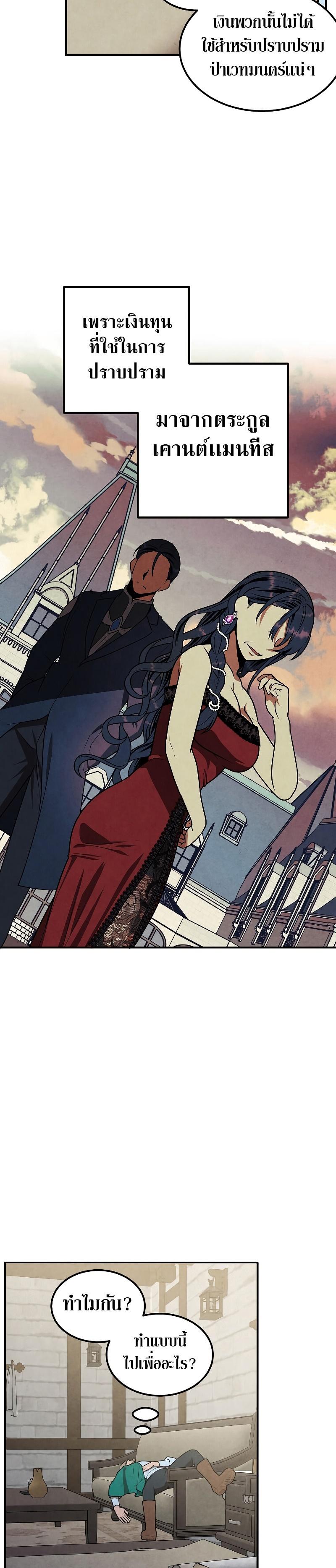 Legendary Youngest Son of the Marquis House ตอนที่ 82 หน้า 7