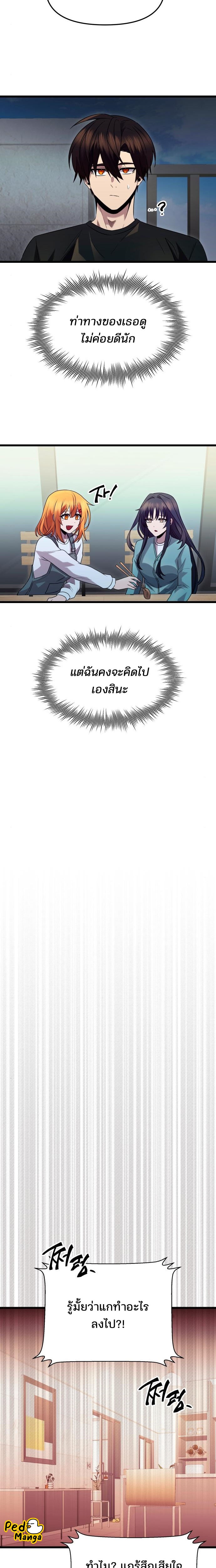 I Obtained a Mythic Item พลิกชะตาคว้าไอเทมระดับเทพ ตอนที่ 82 หน้า 7