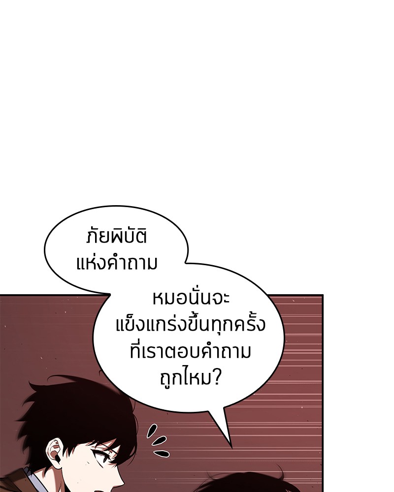 Omniscient Reader อ่านชะตาวันสิ้นโลก ตอนที่ 82 หน้า 70