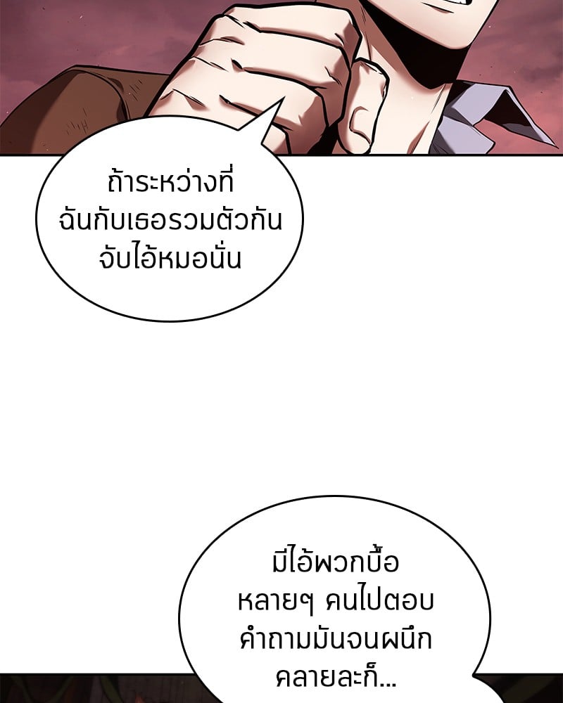 Omniscient Reader อ่านชะตาวันสิ้นโลก ตอนที่ 82 หน้า 74