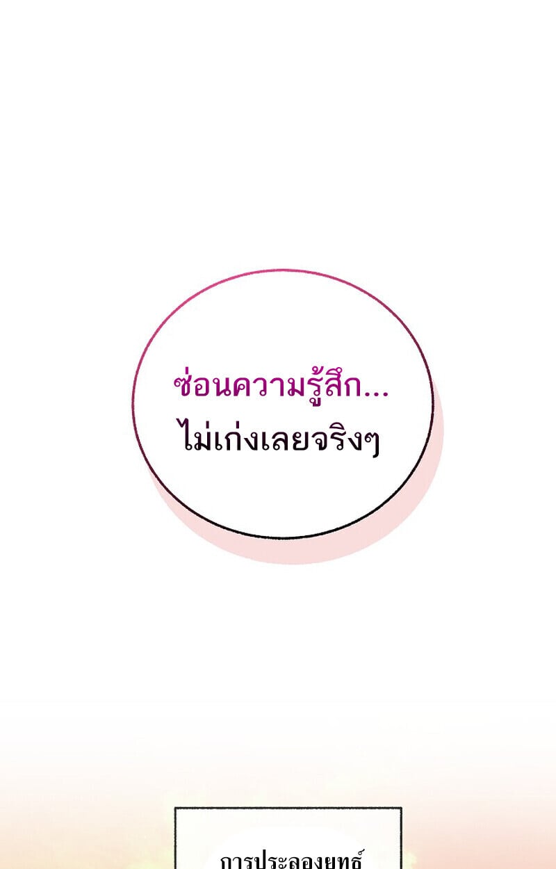 Childhood Friend of the Zenith ตอนที่ 82 78