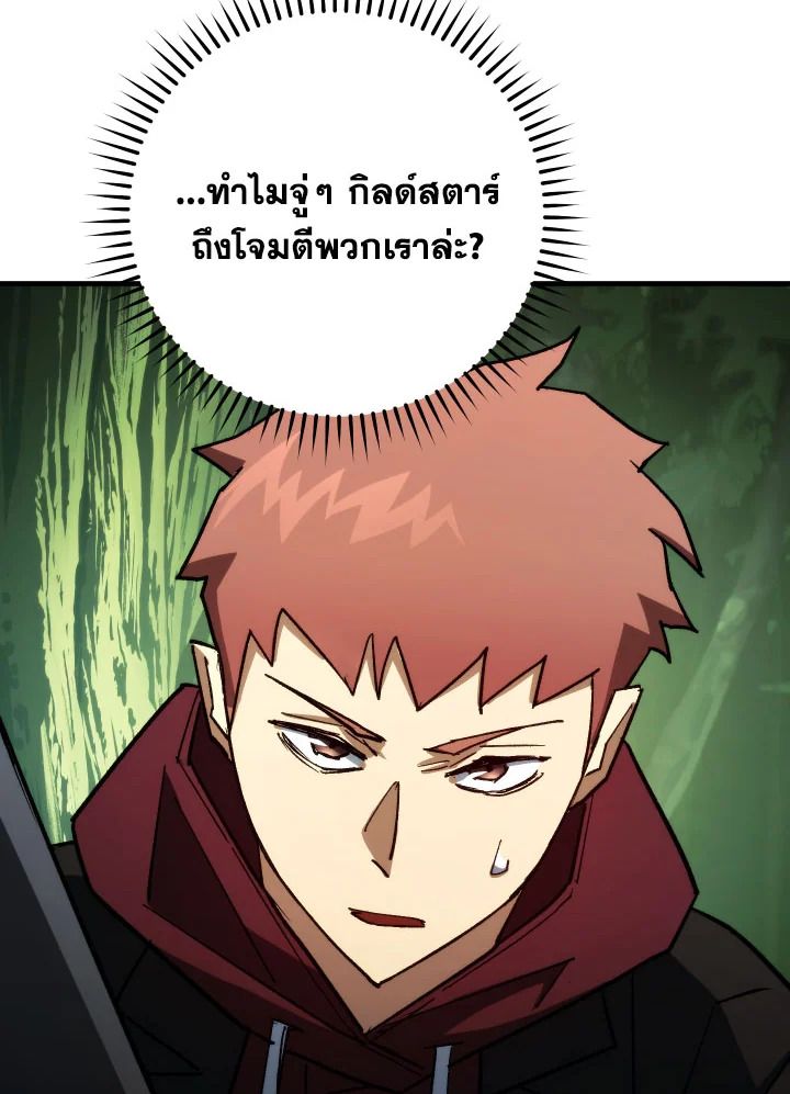 The Hero Returns ตอนที่ 82 หน้า 79