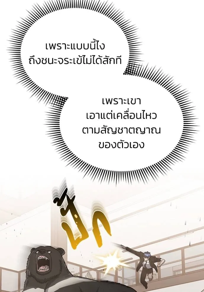 Genius of the Unique Lineage อัจฉริยะนอกคอก ตอนที่ 82 หน้า 79