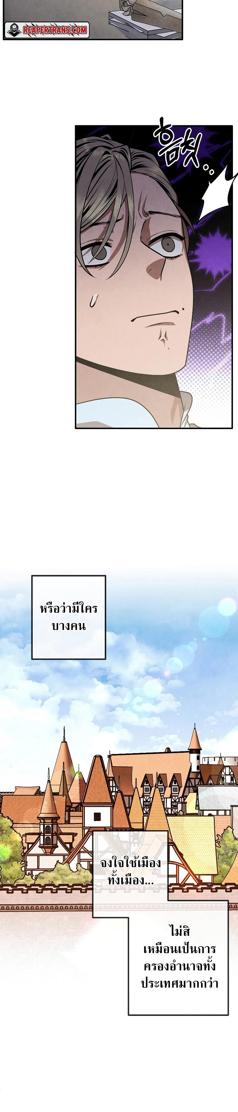 Legendary Youngest Son of the Marquis House ตอนที่ 82 หน้า 8