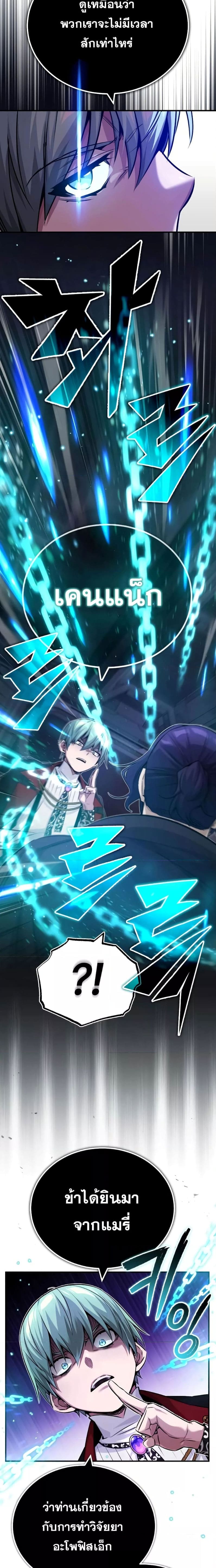 The Dark Magician Transmigrates After 66666 Years ตอนที่ 82 หน้า 8