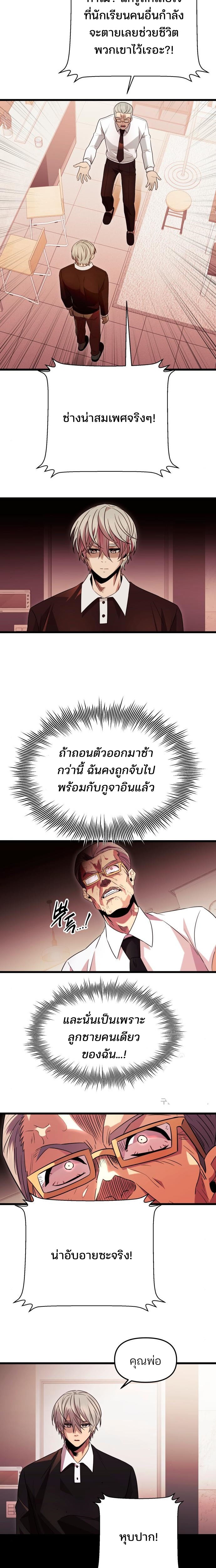 I Obtained a Mythic Item พลิกชะตาคว้าไอเทมระดับเทพ ตอนที่ 82 หน้า 8