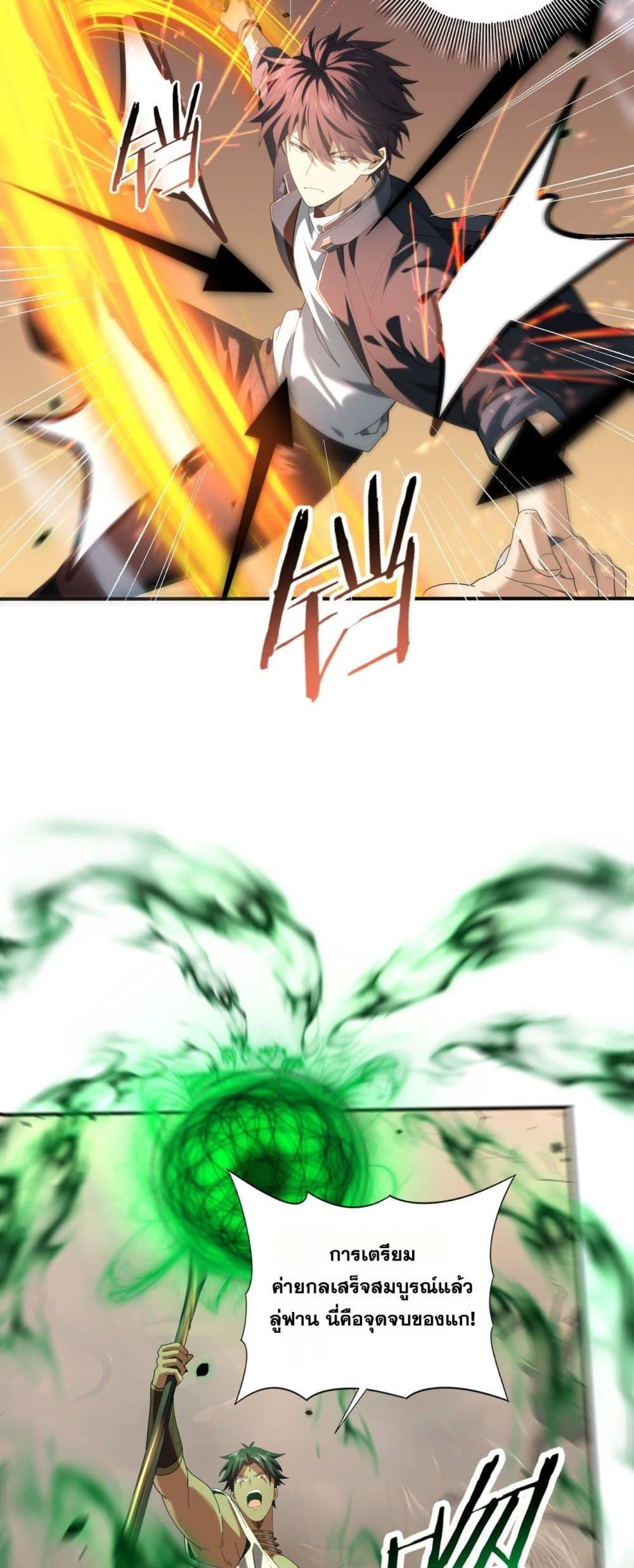 I am Drako Majstor ไหนใครว่าผู้คุมมังกร เป็นอาชีพที่อ่อนแอที่สุดไงล่ะ ตอนที่ 82 หน้า 8