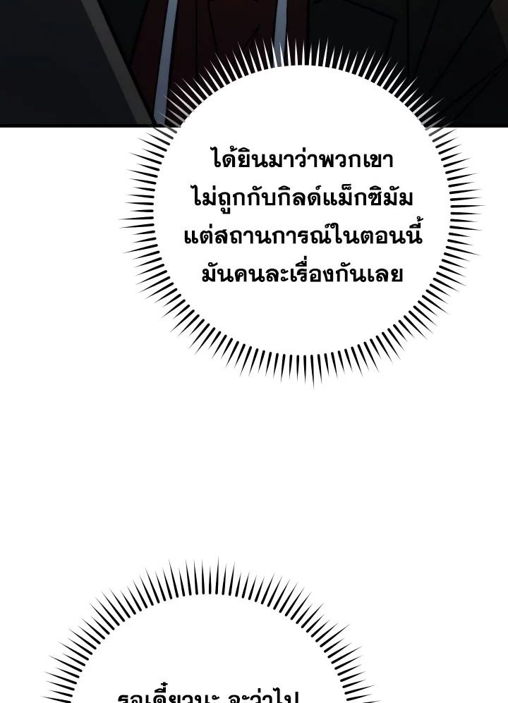 The Hero Returns ตอนที่ 82 หน้า 80