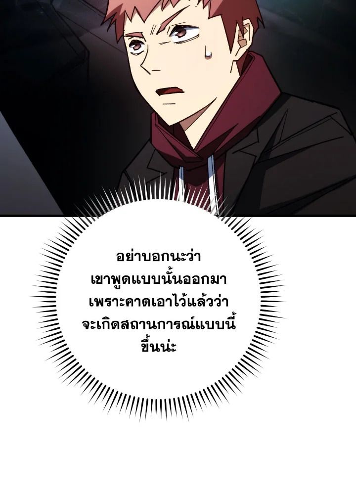 The Hero Returns ตอนที่ 82 หน้า 82
