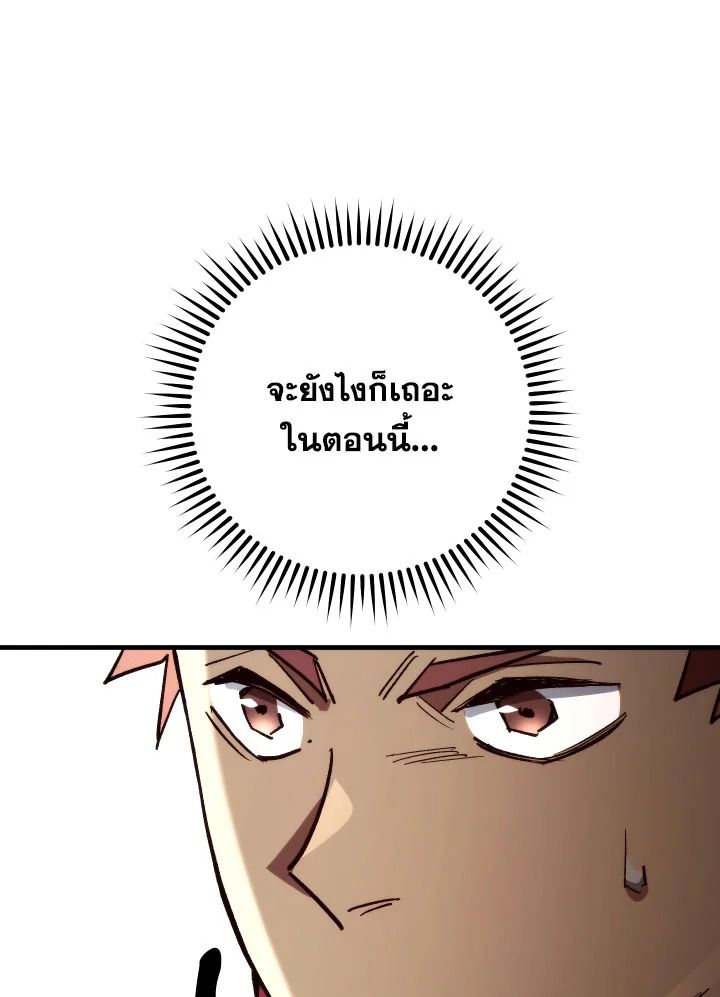 The Hero Returns ตอนที่ 82 หน้า 83