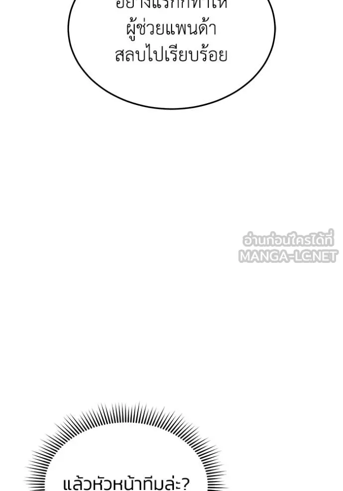 Genius of the Unique Lineage อัจฉริยะนอกคอก ตอนที่ 82 หน้า 84