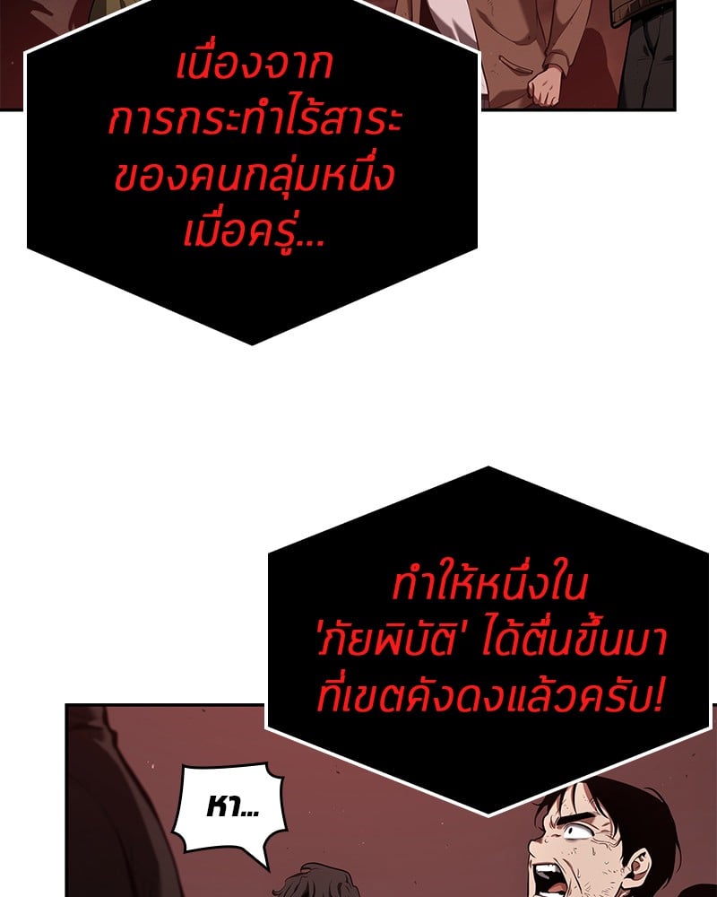 Omniscient Reader อ่านชะตาวันสิ้นโลก ตอนที่ 82 หน้า 84