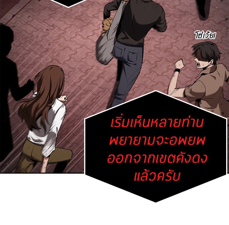 Omniscient Reader อ่านชะตาวันสิ้นโลก ตอนที่ 82 หน้า 86