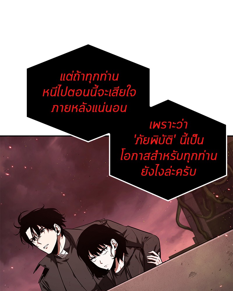 Omniscient Reader อ่านชะตาวันสิ้นโลก ตอนที่ 82 หน้า 87