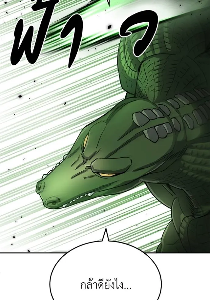 Genius of the Unique Lineage อัจฉริยะนอกคอก ตอนที่ 82 หน้า 88