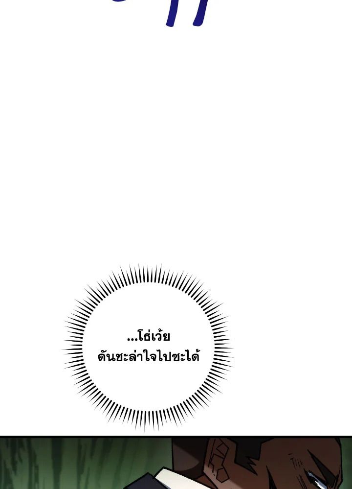 The Hero Returns ตอนที่ 82 หน้า 89