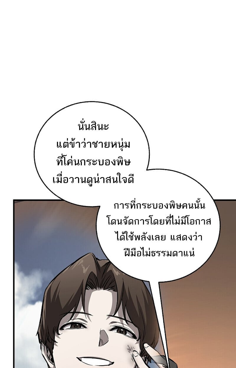 Childhood Friend of the Zenith ตอนที่ 82 89