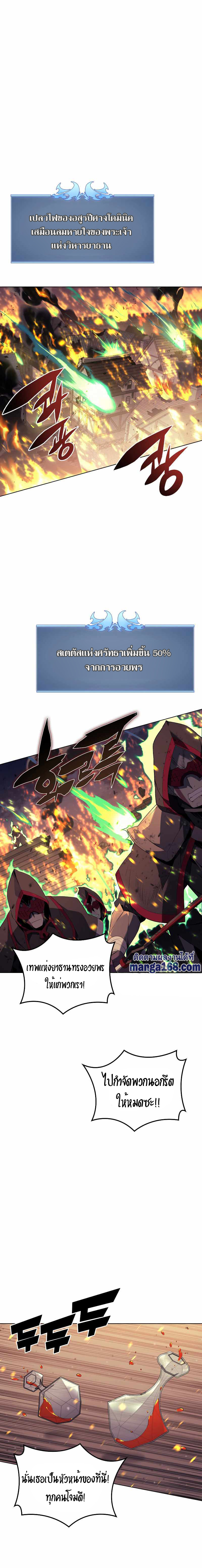 Overgeared จ้าวแห่งยุทธภัณฑ์ ตอนที่ 82 หน้า 9