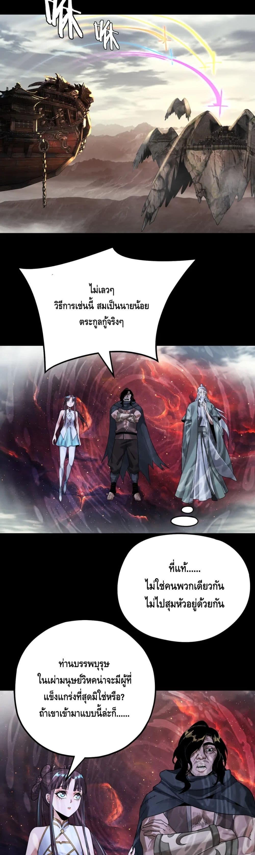 I Am the Fated Villain ตอนที่ 82 หน้า 9