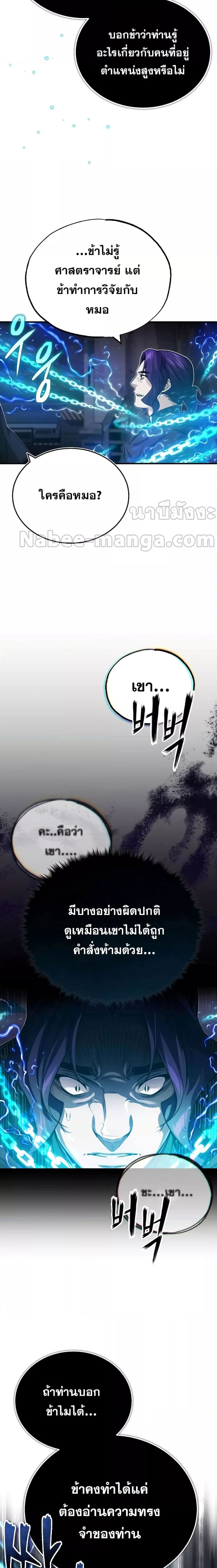 The Dark Magician Transmigrates After 66666 Years ตอนที่ 82 หน้า 9