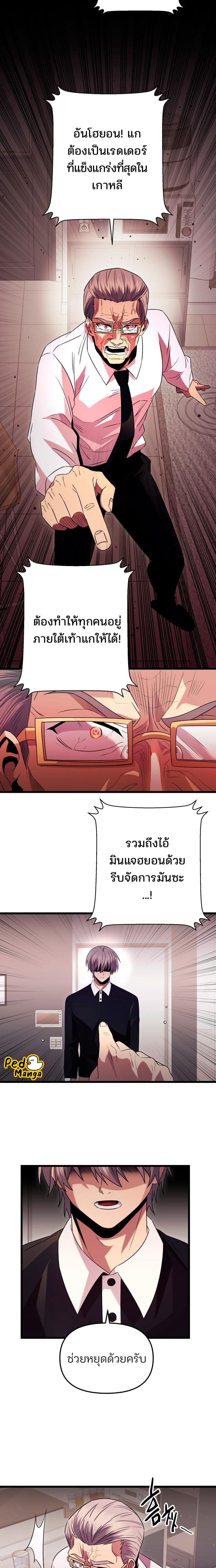 I Obtained a Mythic Item พลิกชะตาคว้าไอเทมระดับเทพ ตอนที่ 82 หน้า 9