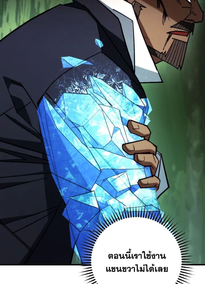 The Hero Returns ตอนที่ 82 หน้า 90