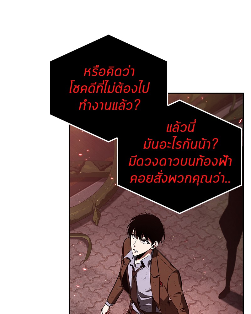 Omniscient Reader อ่านชะตาวันสิ้นโลก ตอนที่ 82 หน้า 92