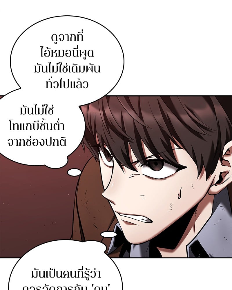 Omniscient Reader อ่านชะตาวันสิ้นโลก ตอนที่ 82 หน้า 94