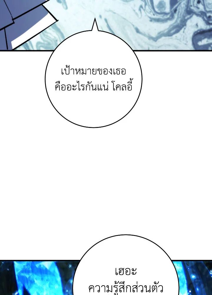 The Hero Returns ตอนที่ 82 หน้า 95