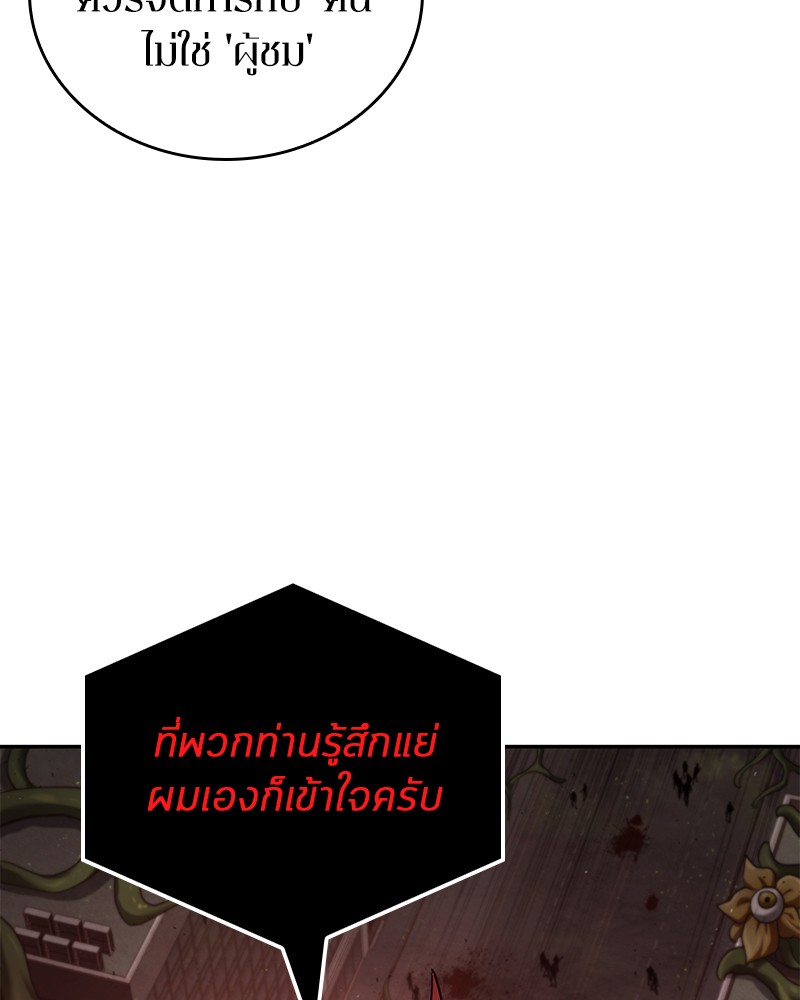 Omniscient Reader อ่านชะตาวันสิ้นโลก ตอนที่ 82 หน้า 95