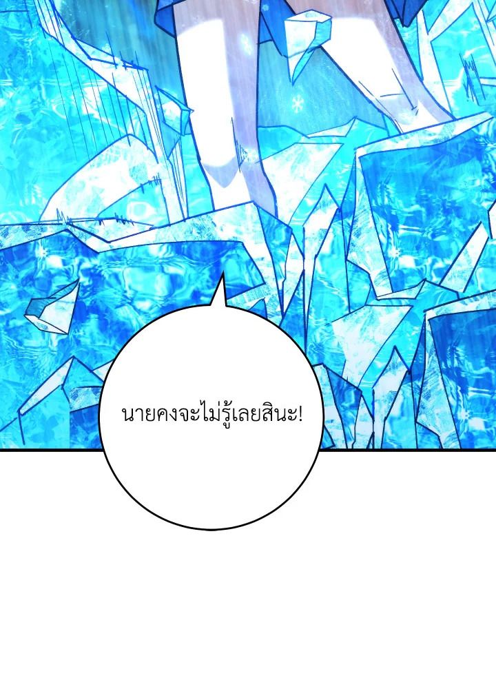 The Hero Returns ตอนที่ 82 หน้า 97