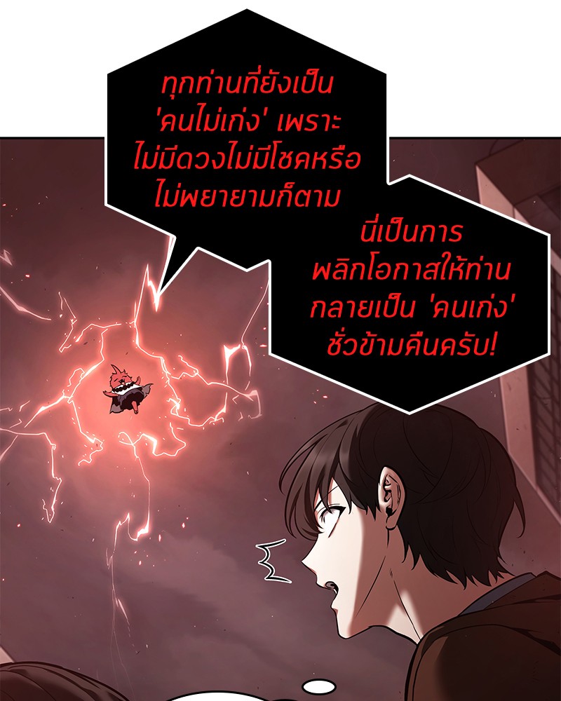 Omniscient Reader อ่านชะตาวันสิ้นโลก ตอนที่ 82 หน้า 99