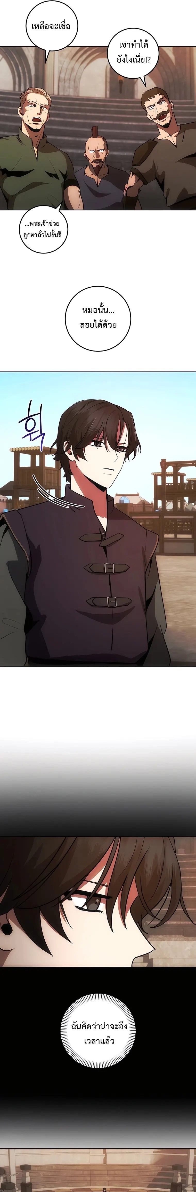 I Became the Youngest Prince in the Novel ตอนที่ 8 หน้า 21