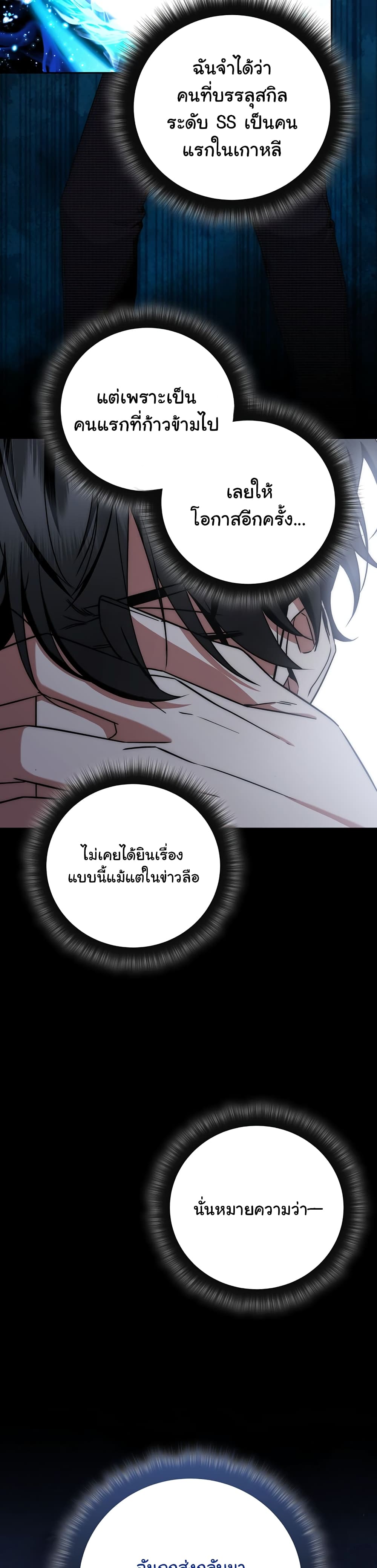 Return of the Sword God-Rank Civil Servant ตอนที่ 8 หน้า 21