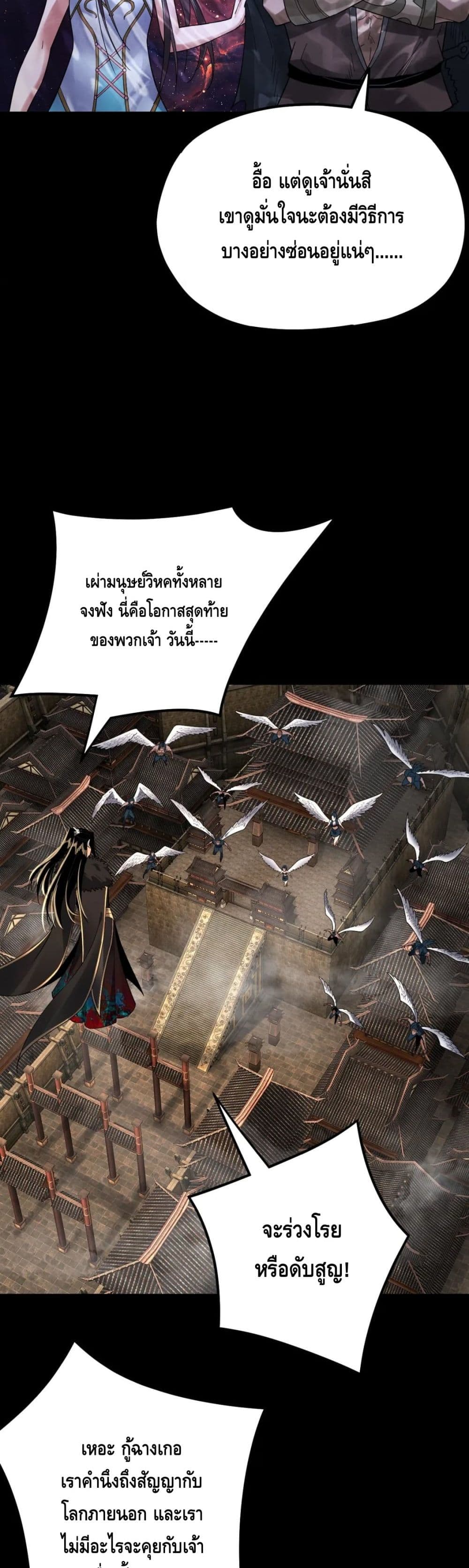I Am the Fated Villain ตอนที่ 82 หน้า 10