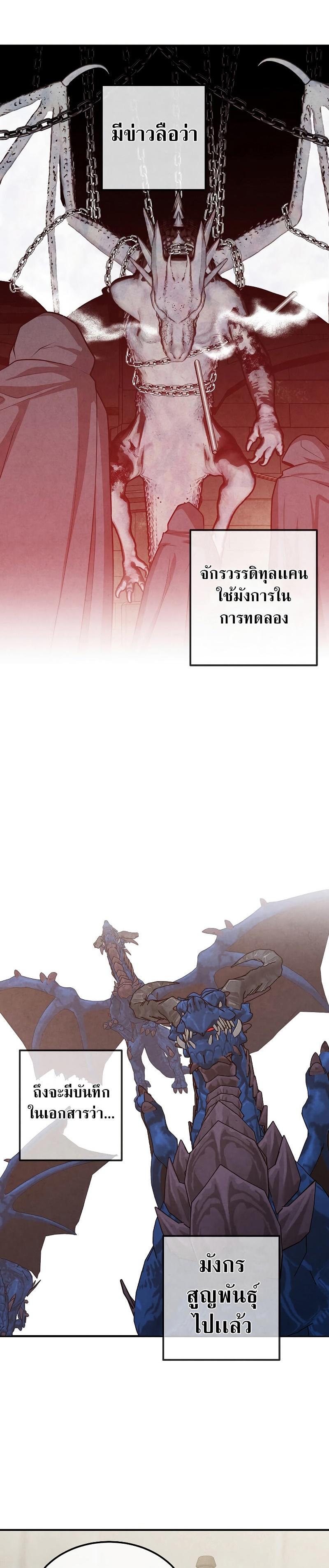 Legendary Youngest Son of the Marquis House ตอนที่ 82 หน้า 10