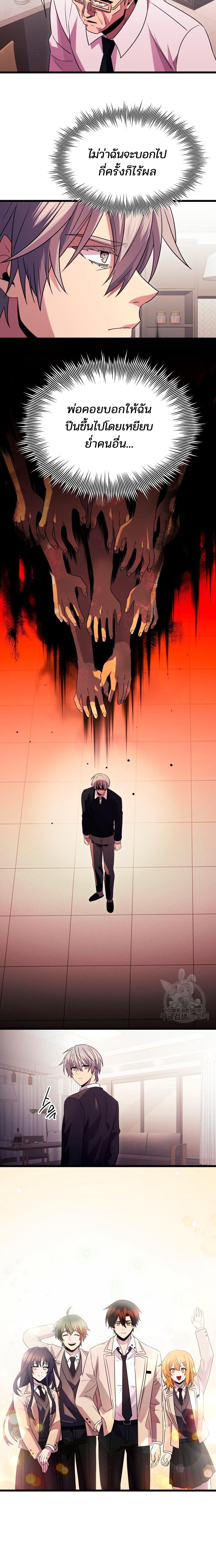 I Obtained a Mythic Item พลิกชะตาคว้าไอเทมระดับเทพ ตอนที่ 82 หน้า 10