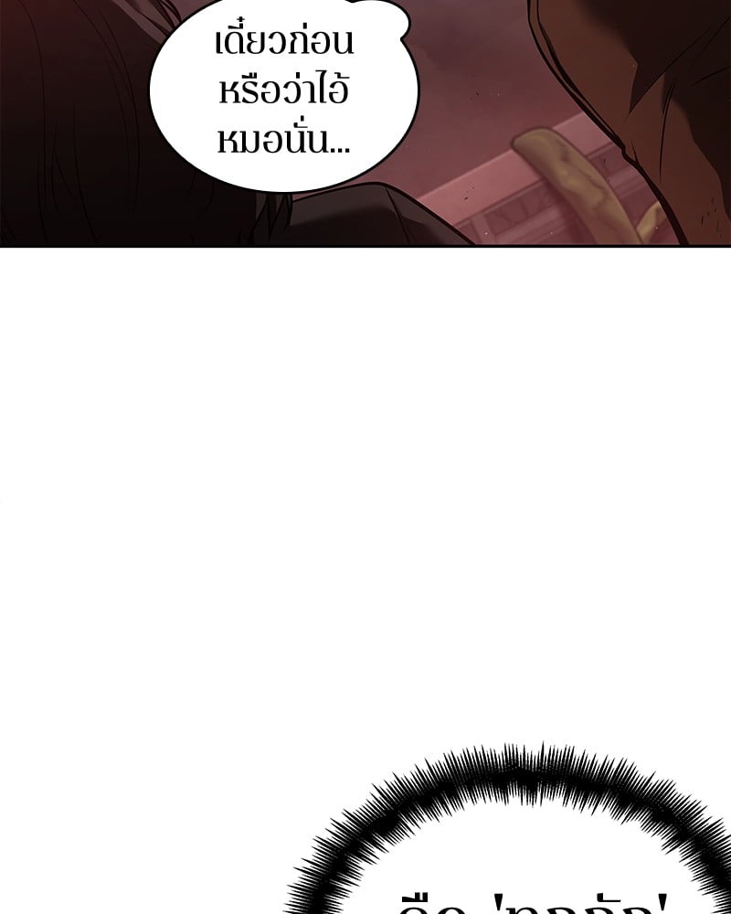 Omniscient Reader อ่านชะตาวันสิ้นโลก ตอนที่ 82 หน้า 100